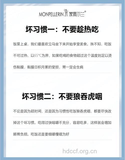 用餐的坏习惯介绍