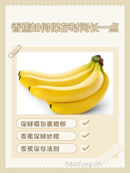 香蕉怎样保存时间更长