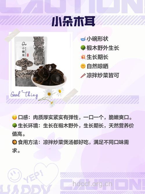 如何选购优质好黑木耳