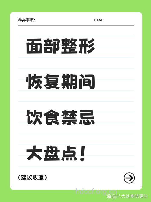 面部整形后饮食有哪些禁忌