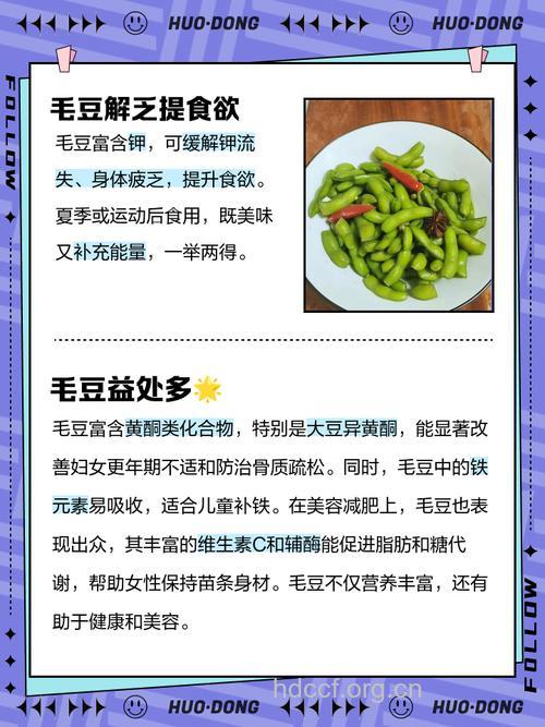 吃毛豆的好处是什么