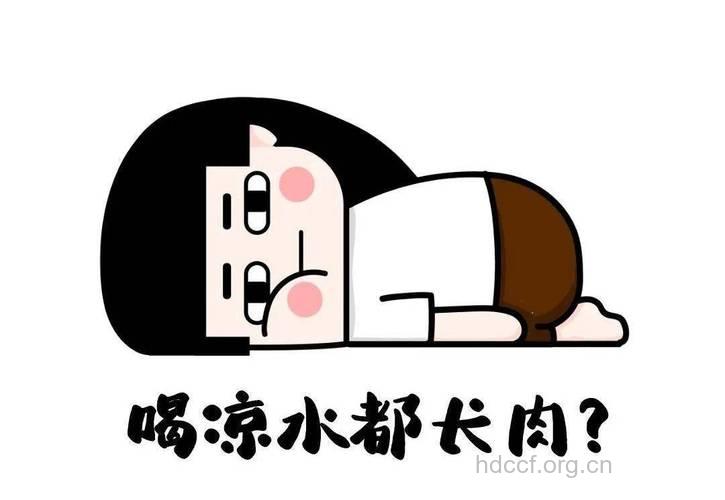 夏季吃大量的冷饮也会胖