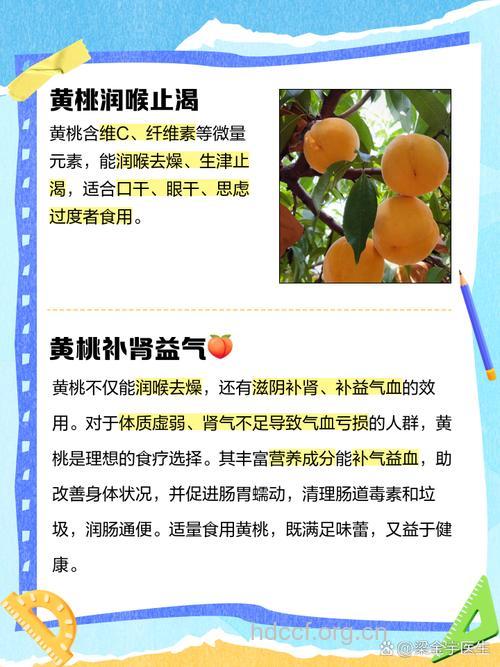 “养生之桃”黄桃的营养价值