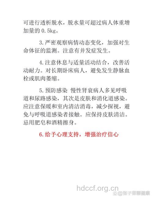 肾衰竭患者的健康护理