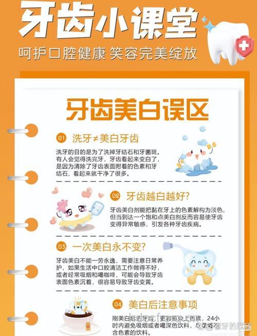 介绍牙齿美白常见的误区