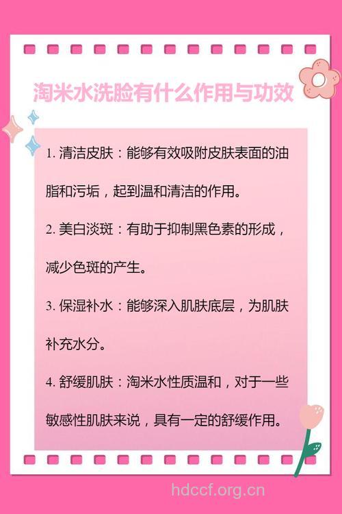 淘米水洗脸有什么好处