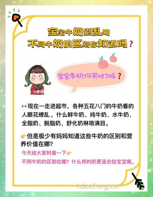如何为宝宝选购牛奶