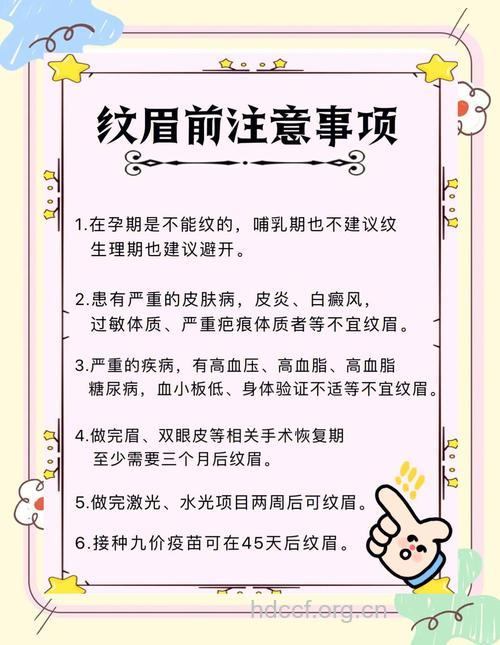 哪些人不能做纹眉术?