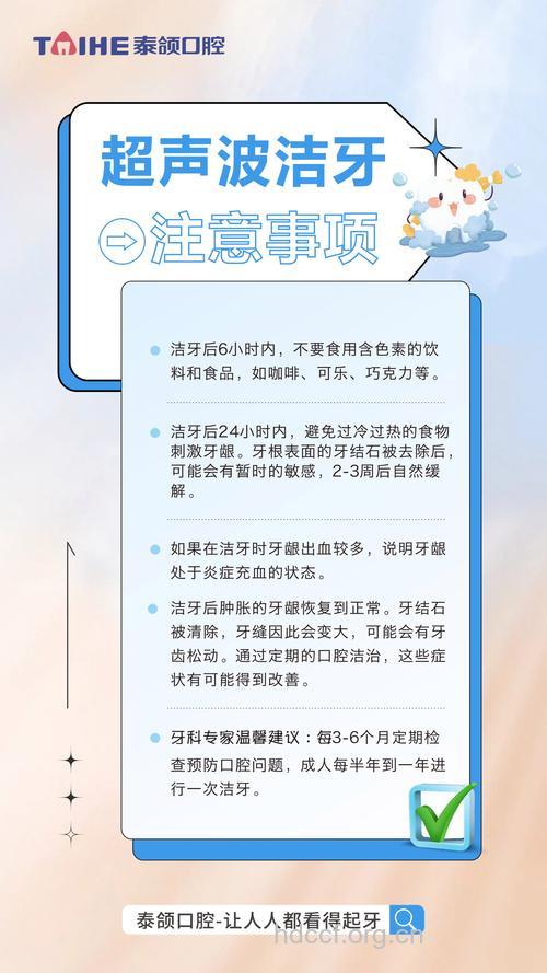 超声波洗牙后的注意