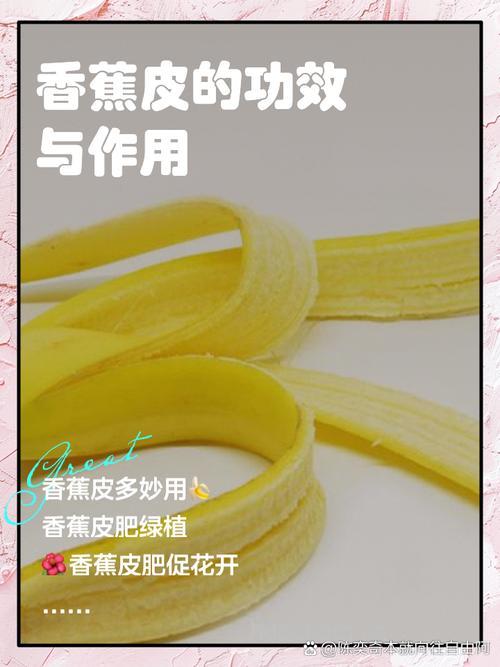 吃香蕉皮有哪些好处