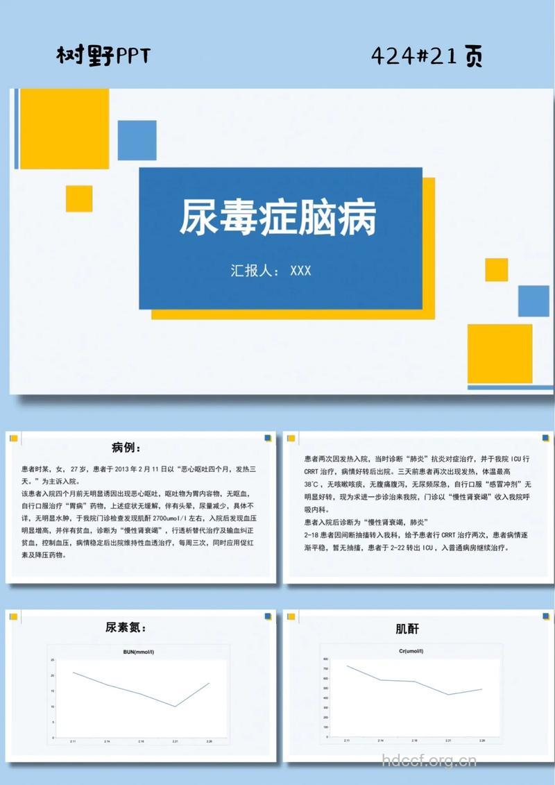 尿毒症脑病的发病原因是什么