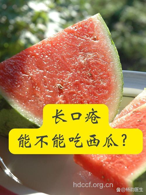 吃西瓜上火吗?