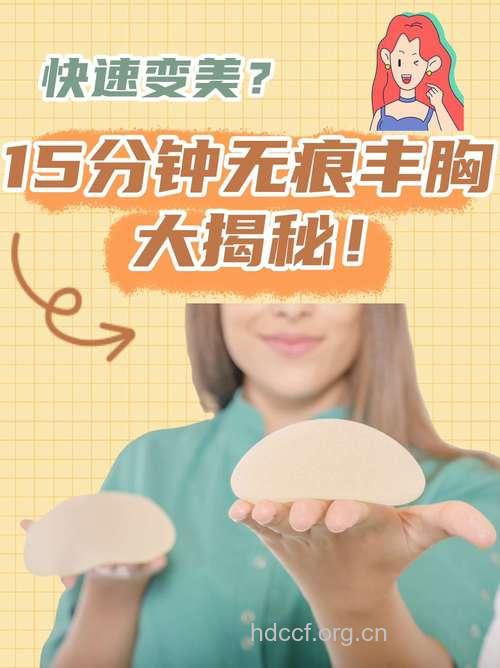 无痕隆胸要注意哪些?