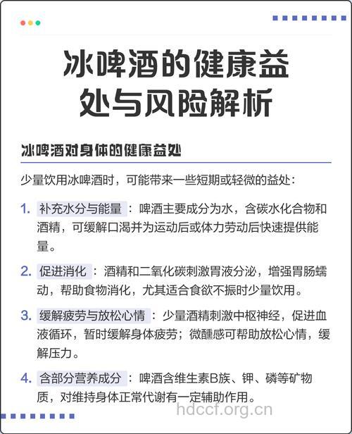 夏季喝冰镇啤酒健康吗?