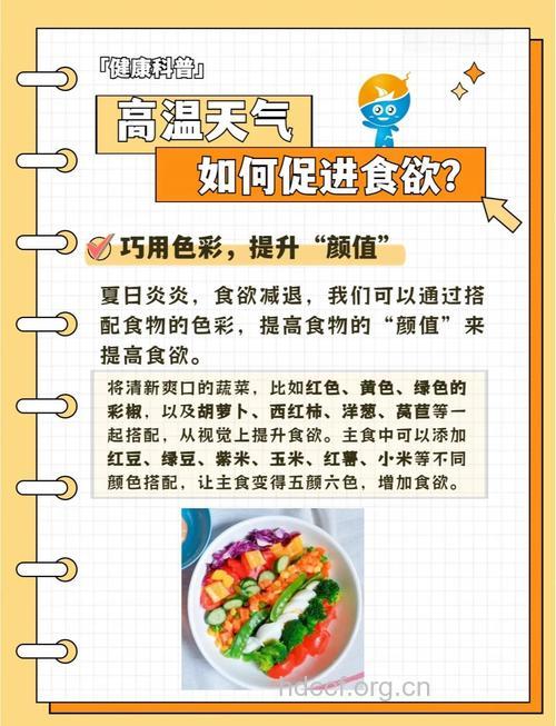 夏季如何开胃口
