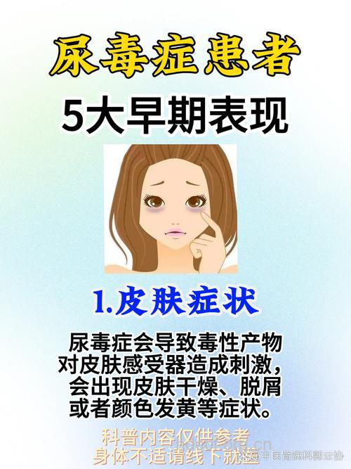 尿毒症会出现哪些表现呢
