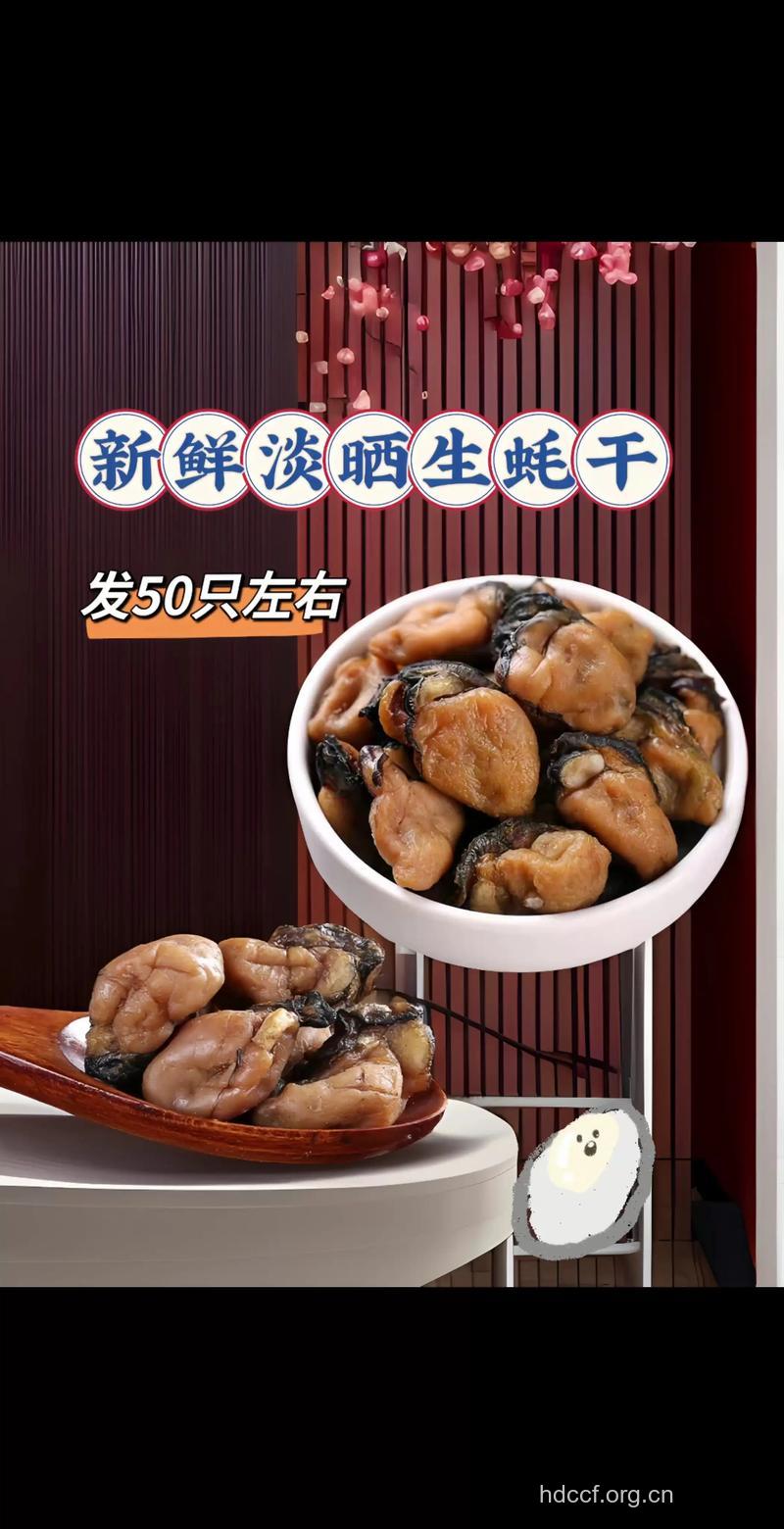 蚝豉