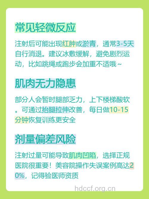 瘦腿针有什么副作用