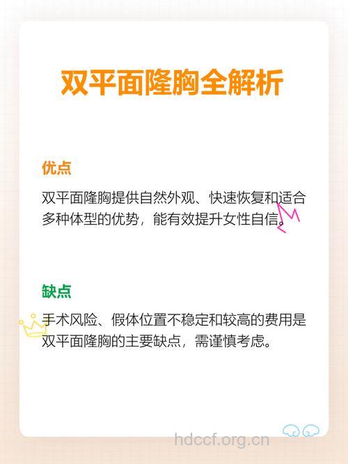 隆胸手术的四大优点