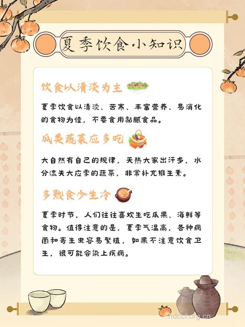 夏季饮食注意要点