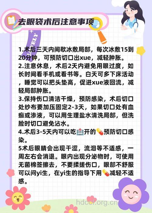 眼袋切除后的注意事项
