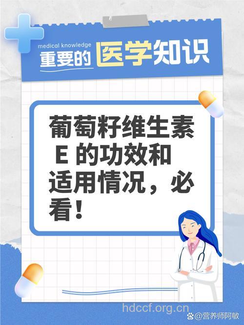 葡萄籽维生素E的5大功效