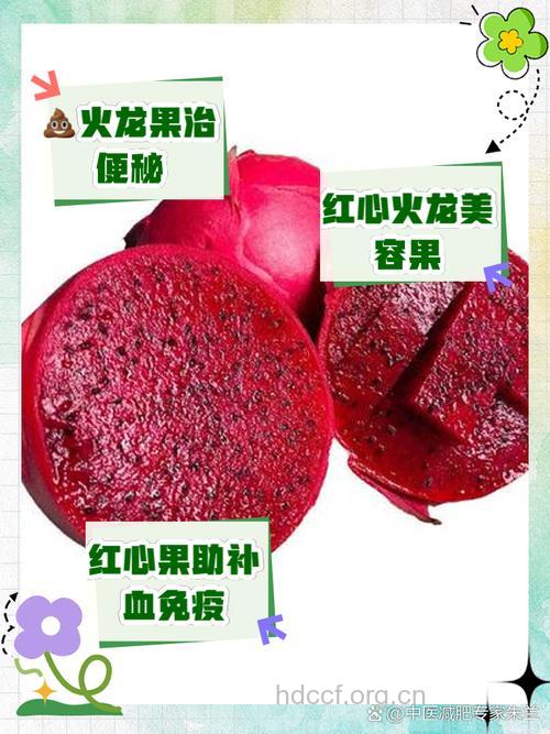 红心火龙果的7大功效 真正的战斗果！