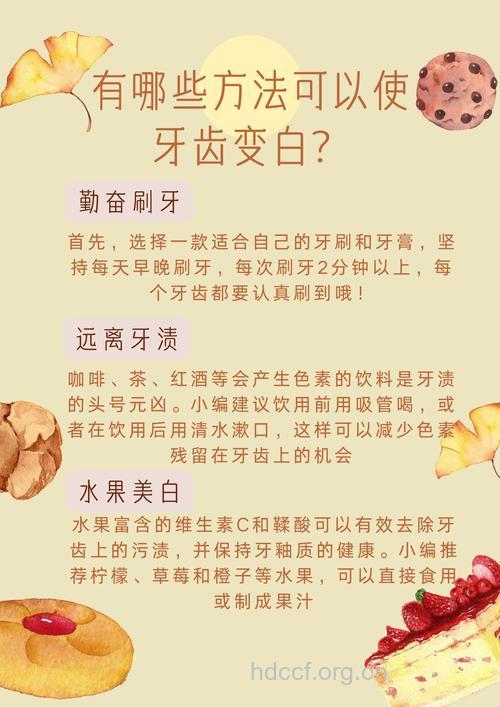 有什么方法能让牙齿变白