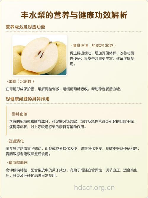 预防秋燥 丰水梨的8大功效
