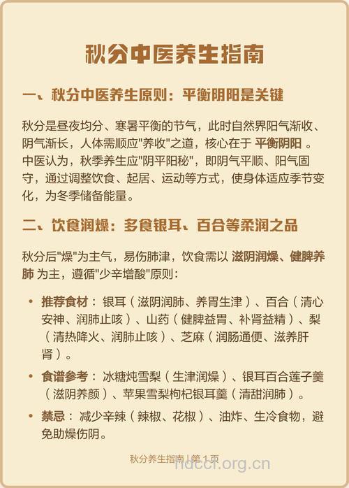 秋分保健注意事项