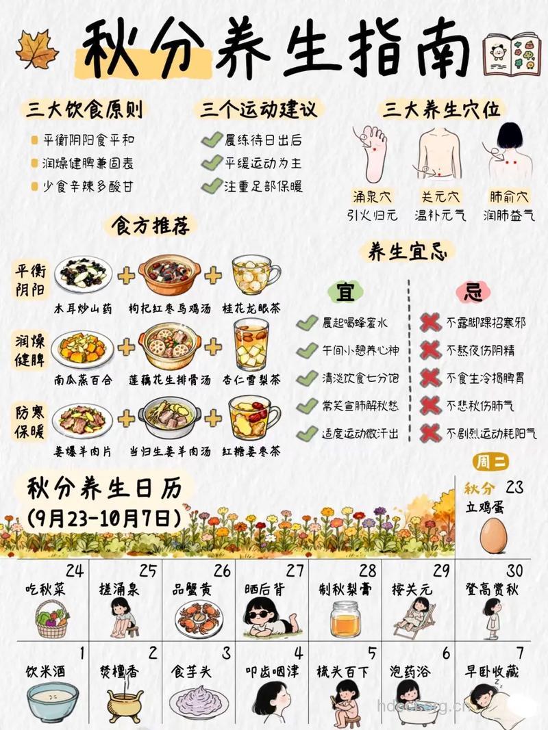 秋分女性怎么保健养生