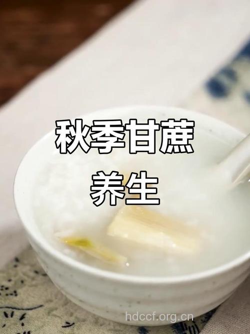 秋分养生食谱之甘蔗粥