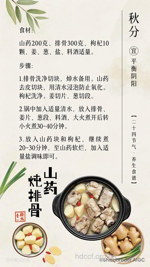 秋分养生食谱