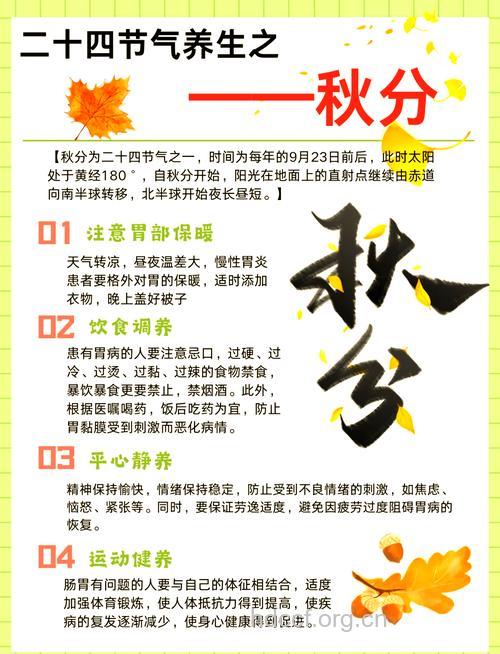 秋分的精神养生和饮食调养