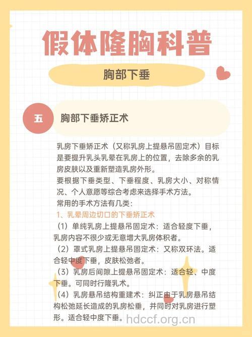 乳房下垂如何矫正