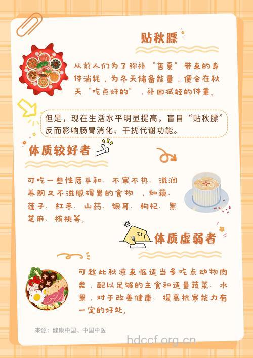 立秋贴秋膘 九种体质如何贴秋膘