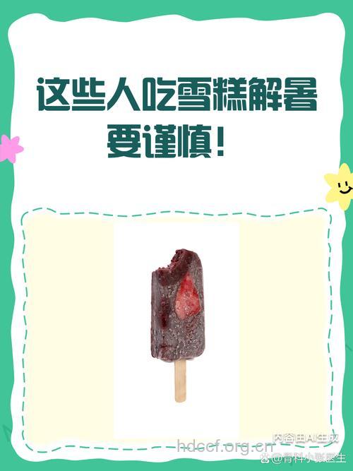 夏季不宜吃冰淇淋的几类人