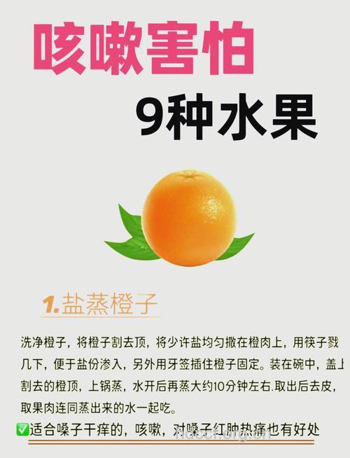 止咳良方蒸盐橙 秒杀一切止咳药