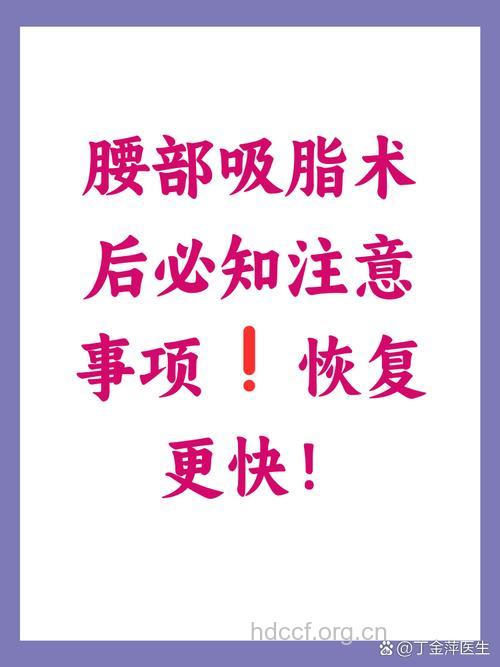 腰部吸脂手术的注意事项