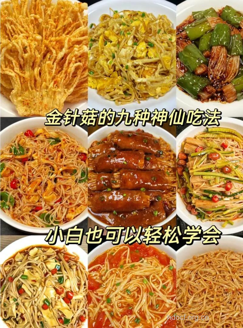金针菇怎么做既开胃又好吃