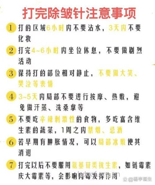 注射除皱后的注意事项