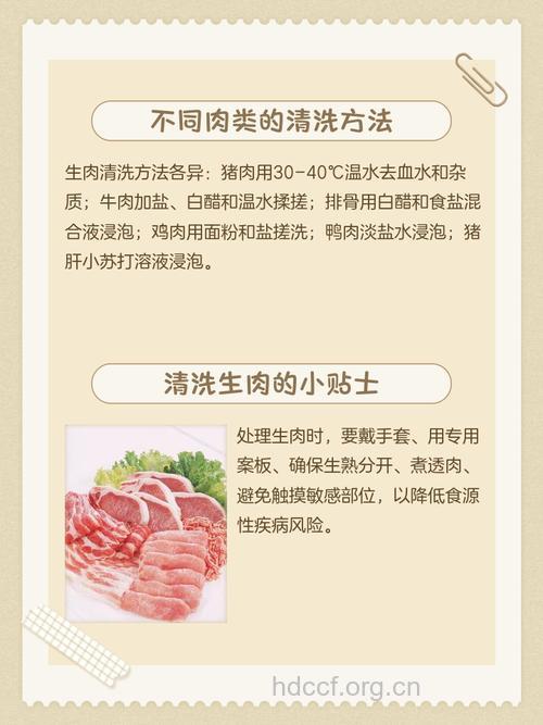 生肉该如何进行清洗