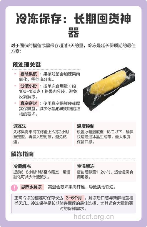 榴莲怎么吃 没吃完的怎么保存