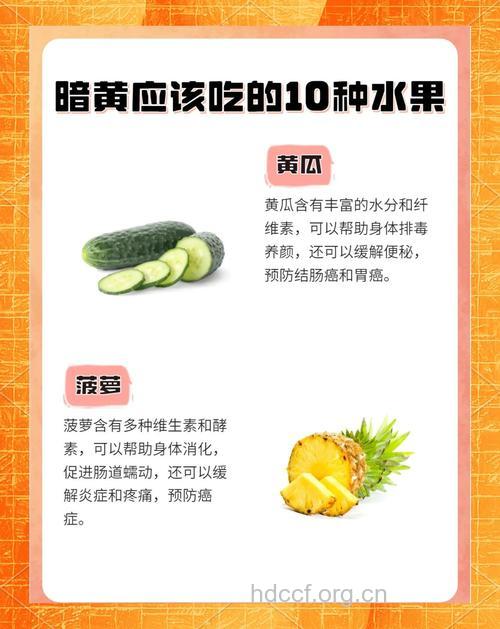 皮肤暗黄可以吃什么水果?