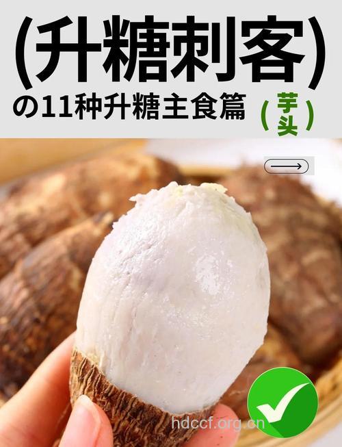 芋头（食物百科）