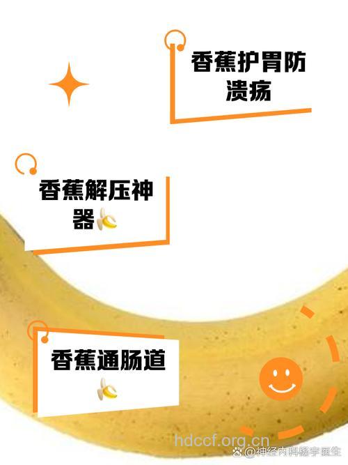 9成人不知道香蕉能治胃肠溃疡