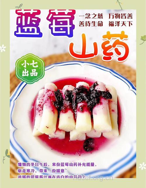 补脾健胃防病 盘点蓝莓山药的功效