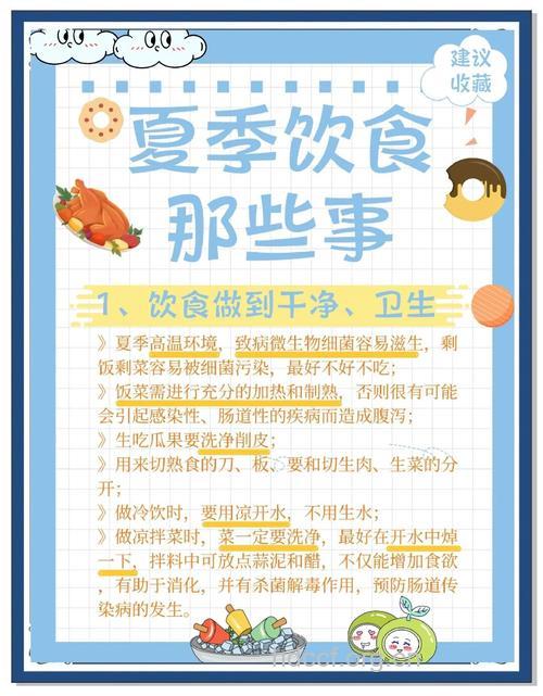 夏天怎么吃才健康