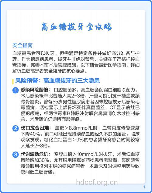 糖尿病人怎么拔牙