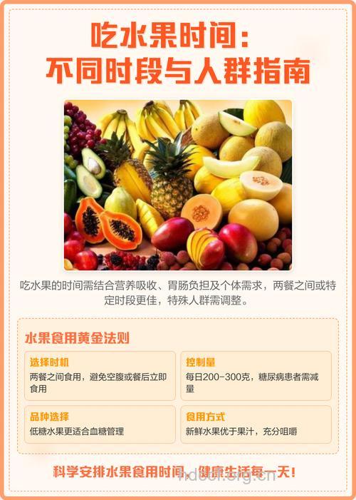 吃水果时间有讲究 不同时间吃不同的水果
